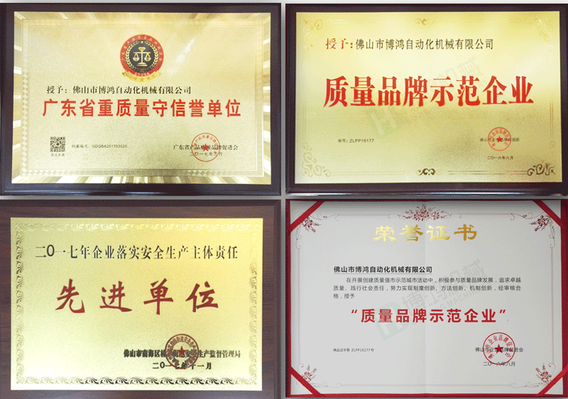 博鴻全自動攻絲機，全自動鉆孔機廠家榮譽展示。
